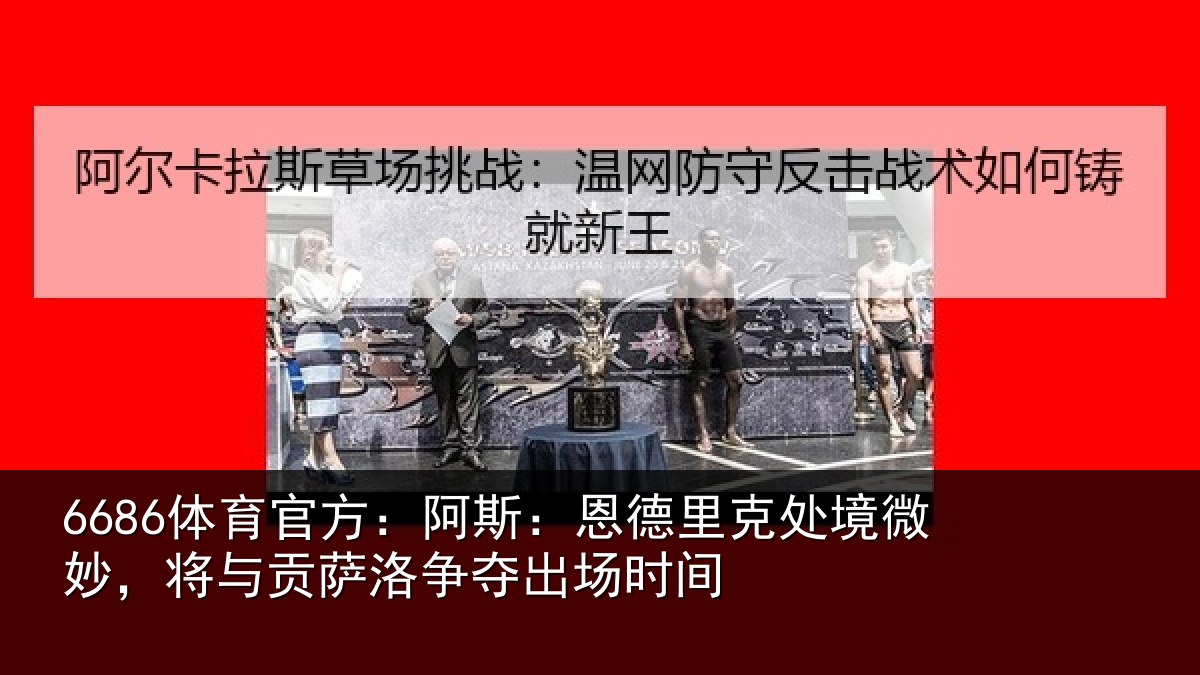 6686体育官方：阿斯相关情况，将与相关情况间