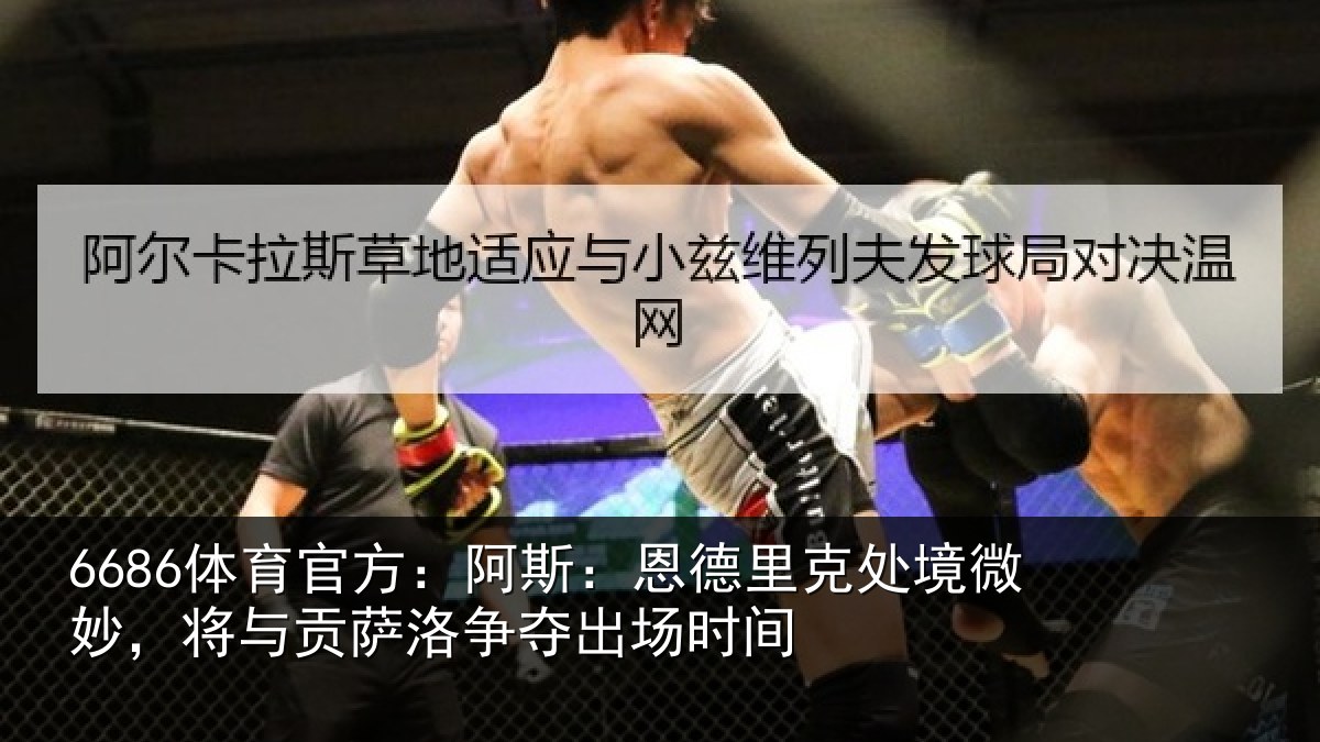 6686体育官方：阿斯相关情况，将与相关情况间