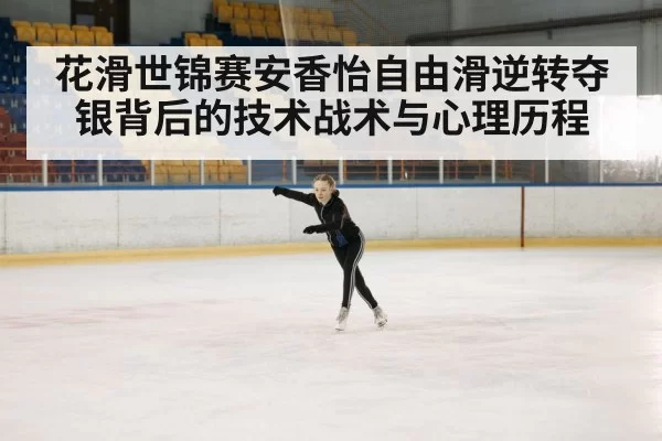 figure skating performance