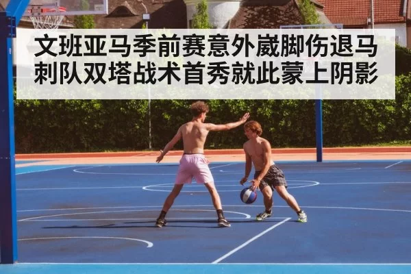 two tall basketball players court defense